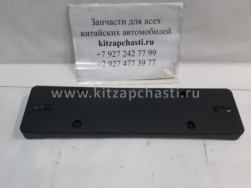 Накладка номерного знака Lifan X70 SCA2803550B1